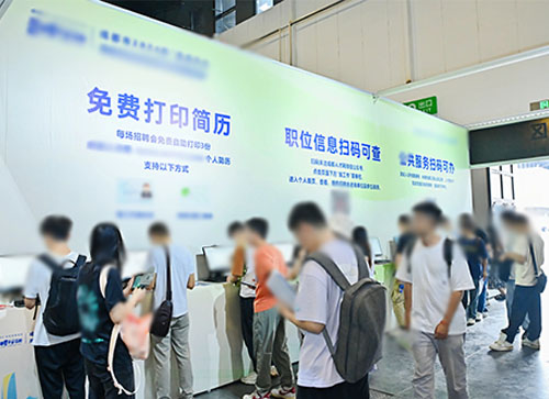 黄埔区人才招聘会